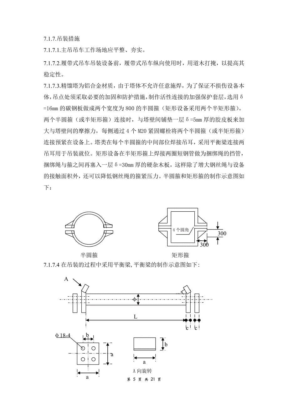 《吊装方案》_第5页