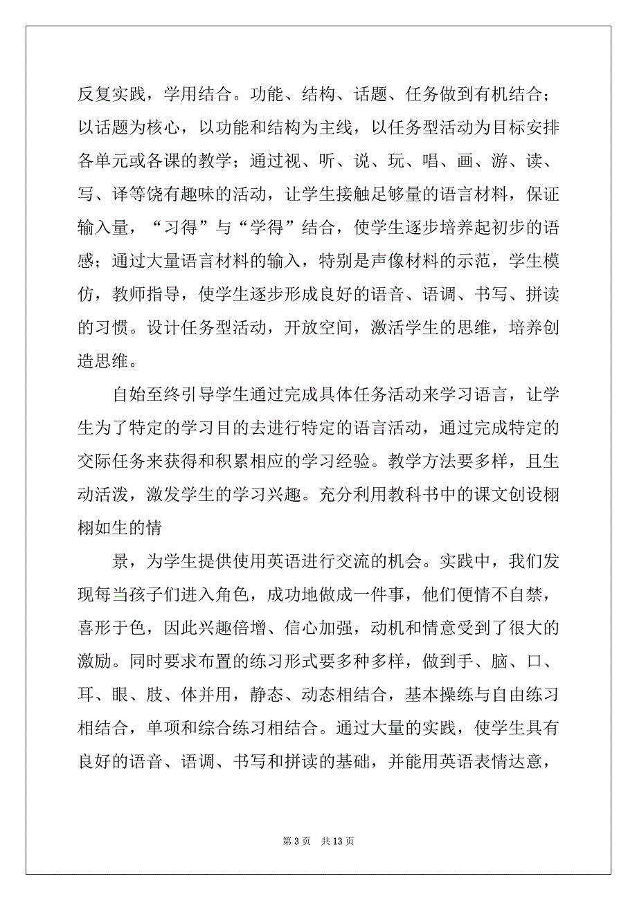 2022年有关教师工作年度述职报告4篇_第3页