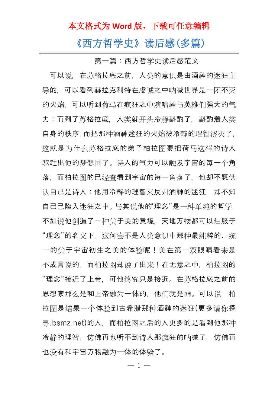 《西方哲学史》读后感(多篇)_第1页