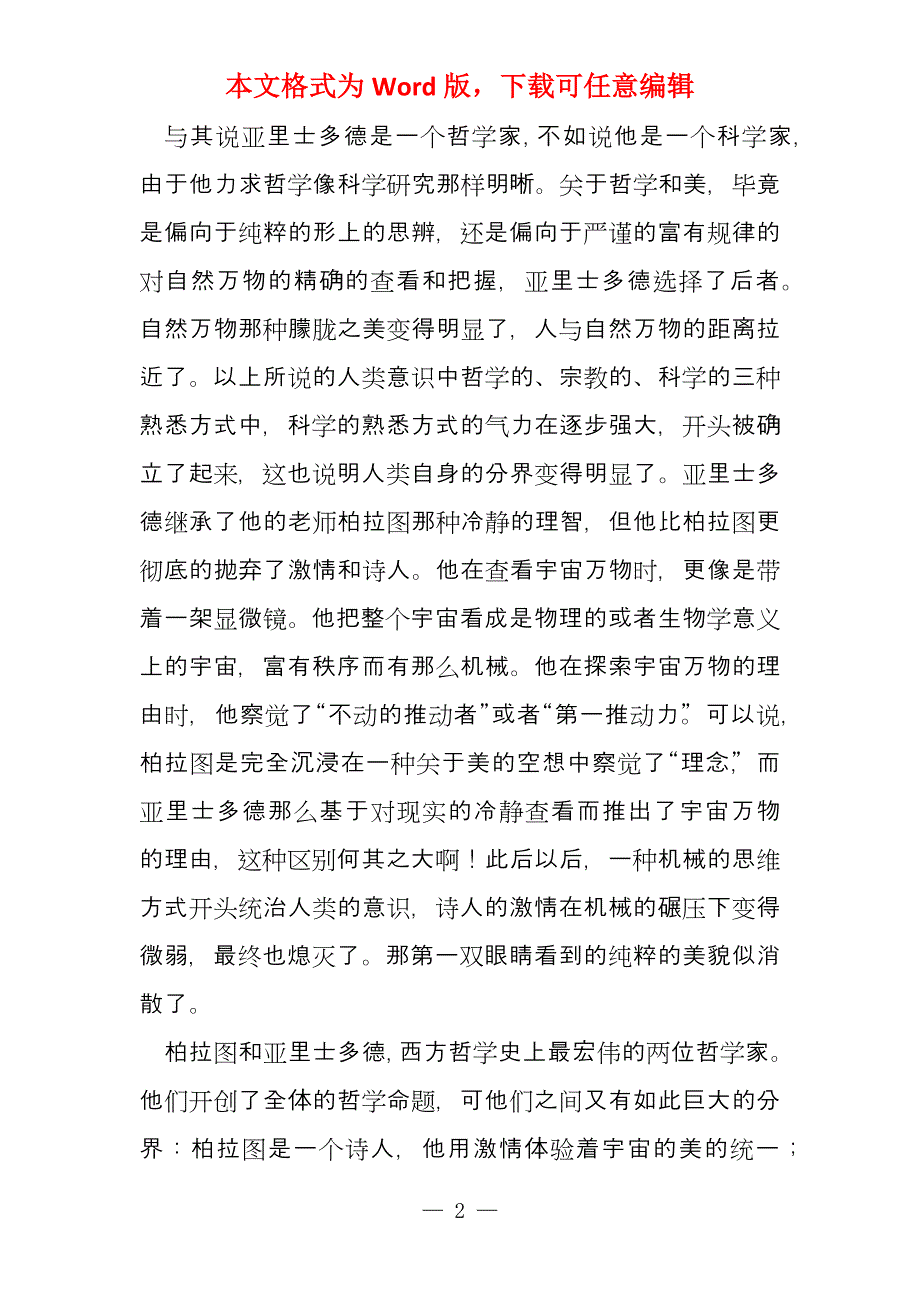 《西方哲学史》读后感(多篇)_第2页