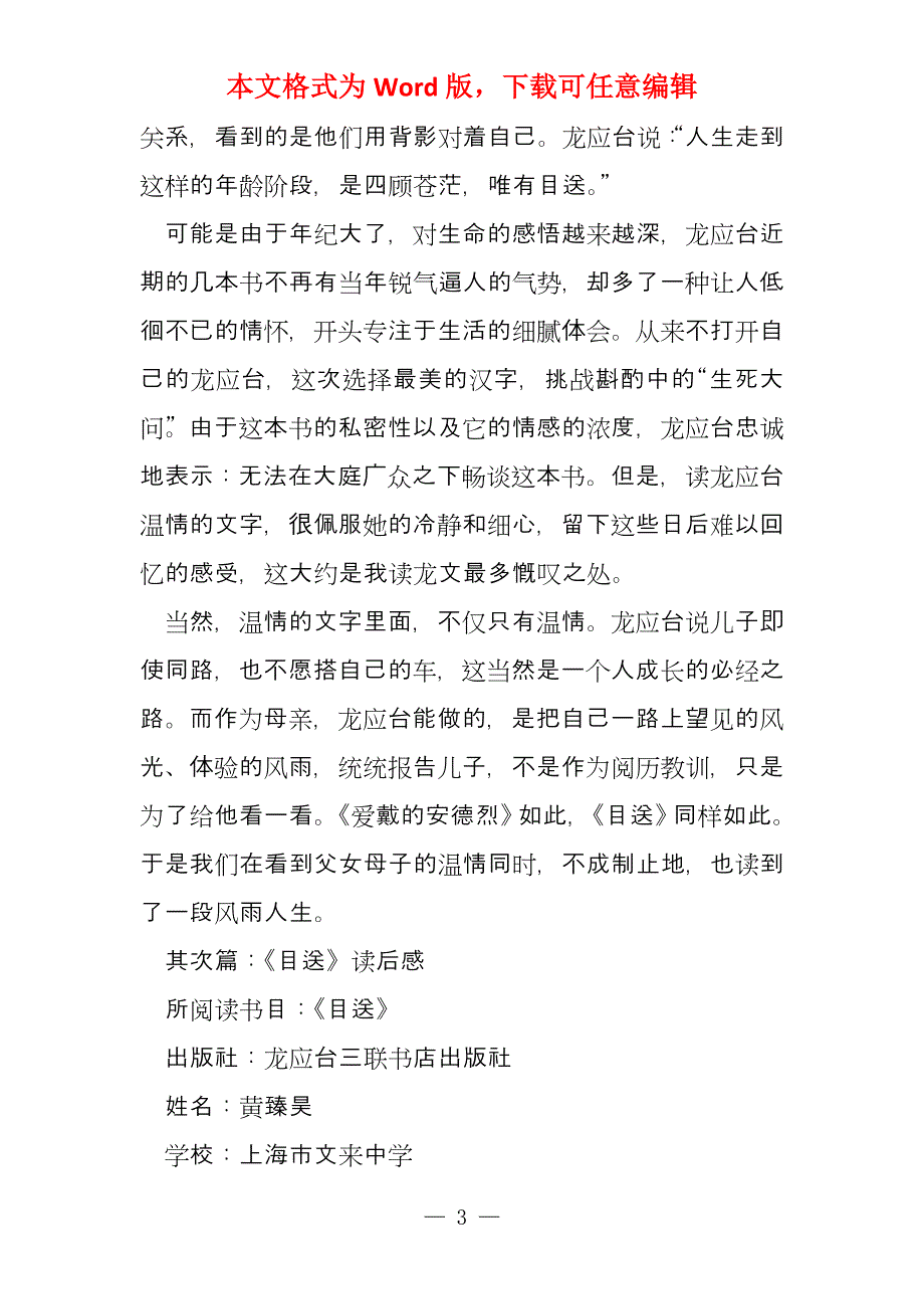 《目送》读后感(多篇)_第3页