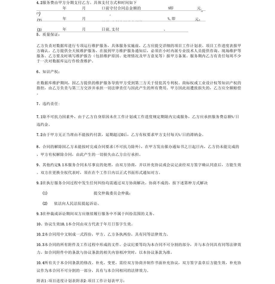 福建省数据库运行维护服务合同(福建省)_第2页