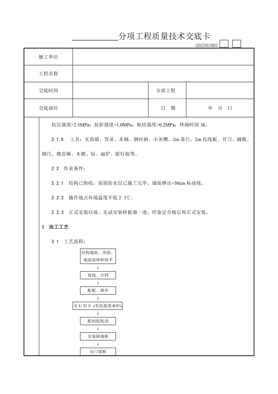 017_增强水泥（GRC）空心条板隔墙施工工艺工程工程竣工资料文件_第3页