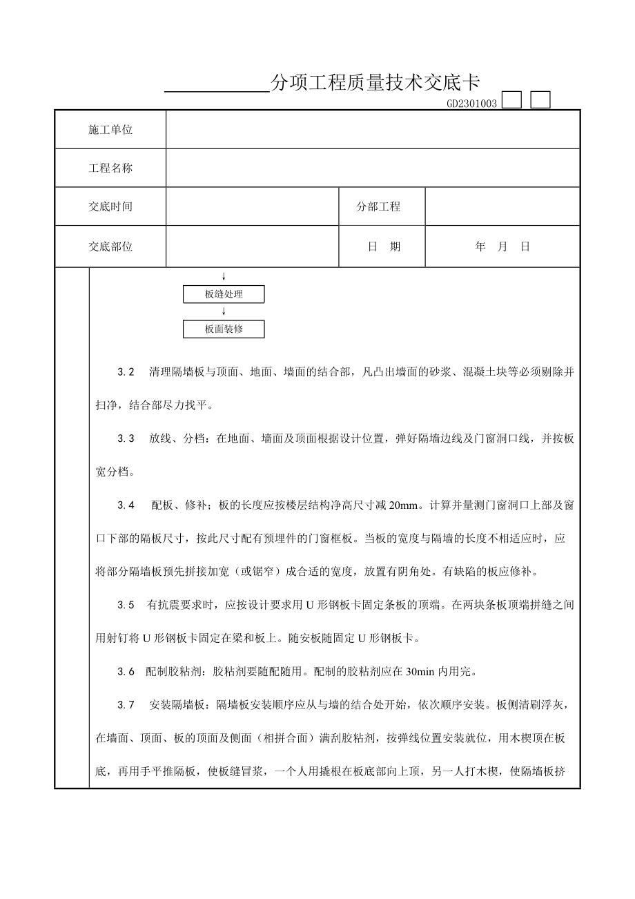 017_增强水泥（GRC）空心条板隔墙施工工艺工程工程竣工资料文件_第4页