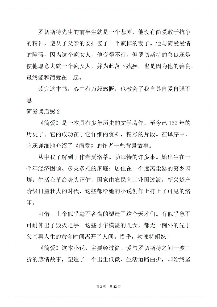 2022年简爱读后感15篇例文_第3页