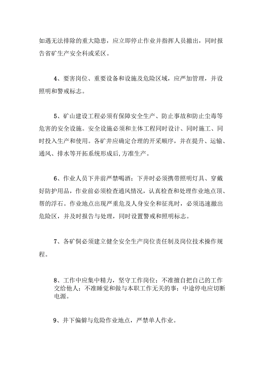 矿山管理制_第2页