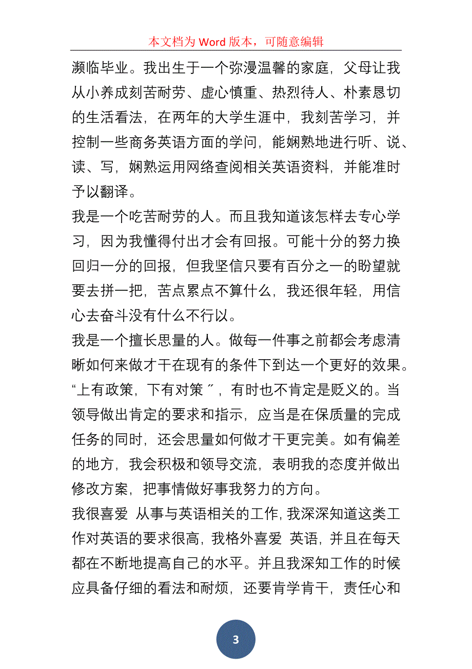 20xx年个人应聘工作求职信优秀5篇_第3页