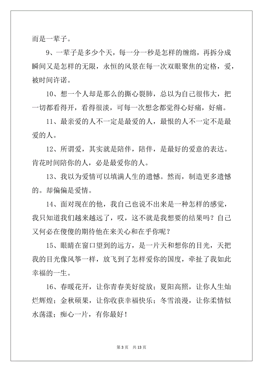 2022年期待爱情的诗句_第3页