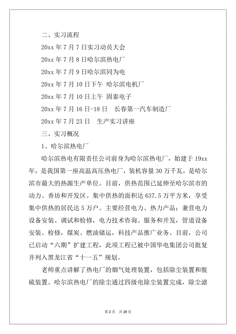 2022年电气生产实习报告汇总6篇_第2页