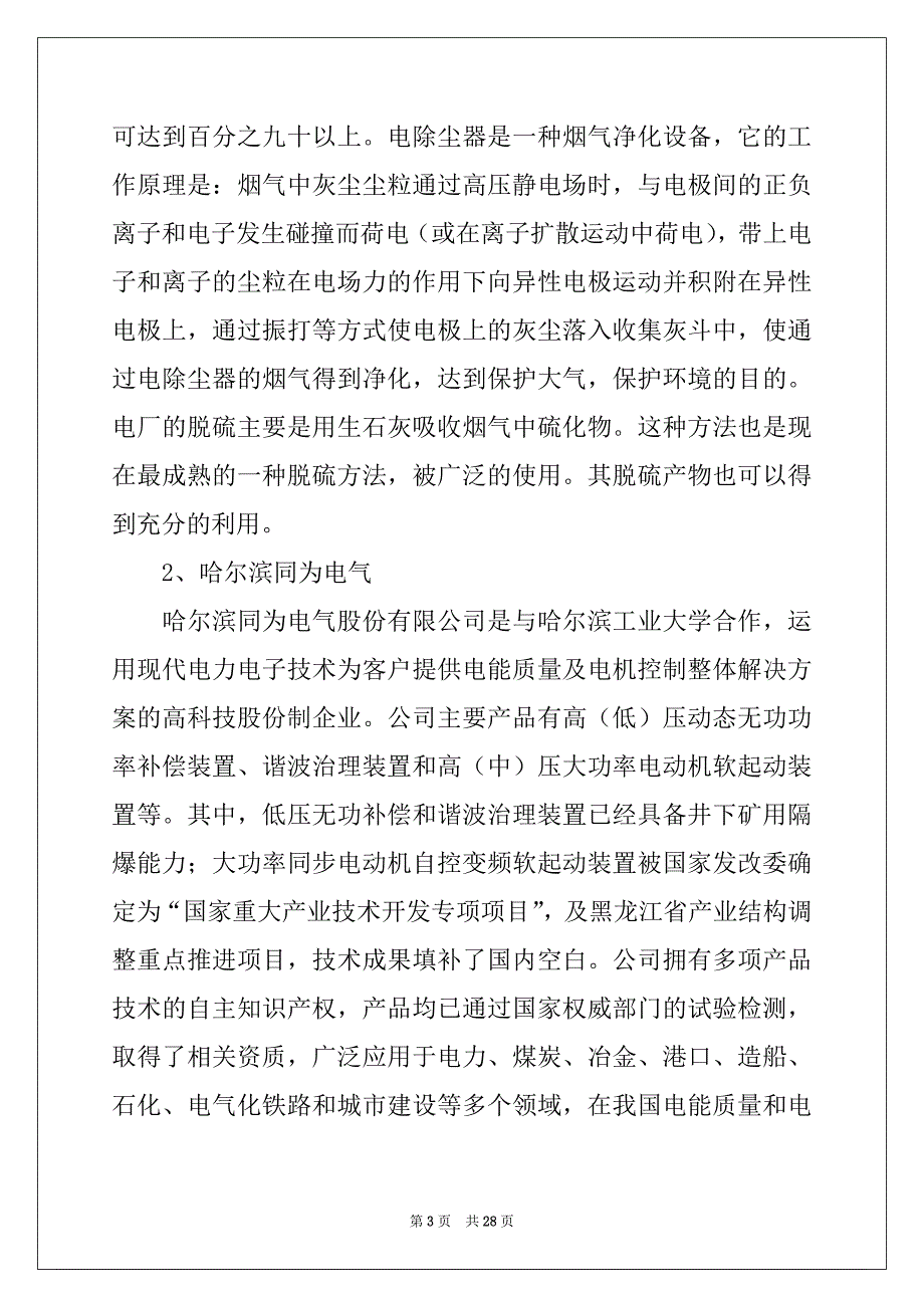 2022年电气生产实习报告汇总6篇_第3页