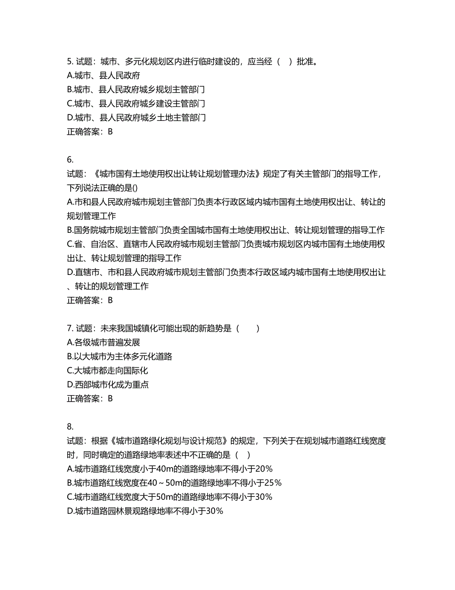 城乡规划师《城乡规划师管理法规》考试试题含答案第350期_第2页