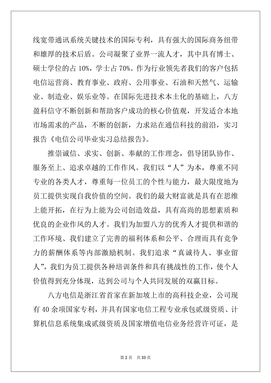 2022年电信毕业实习报告7篇_第2页