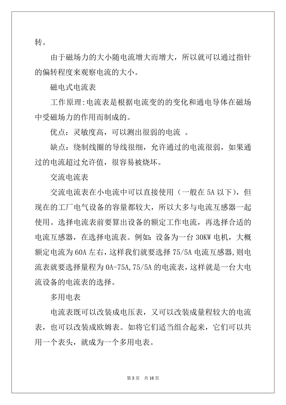 2022年电气类实习报告三篇精选_第3页