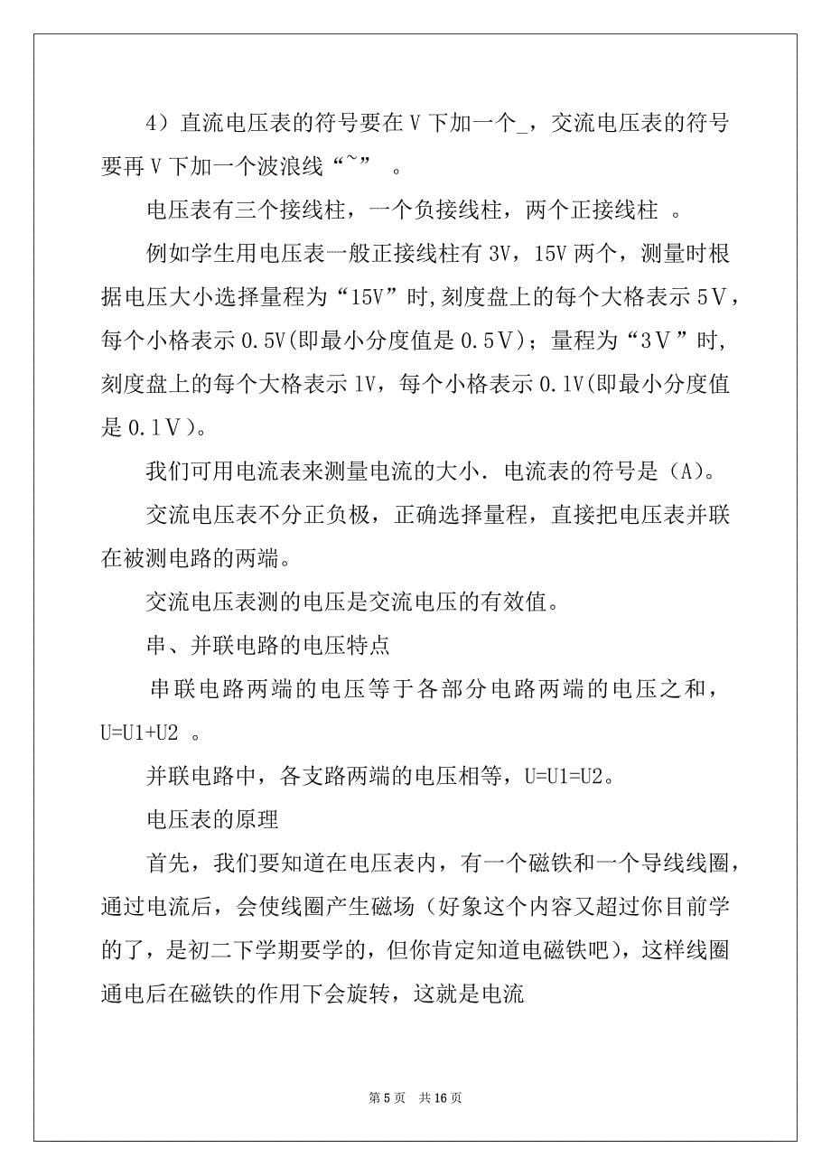 2022年电气类实习报告三篇精选_第5页