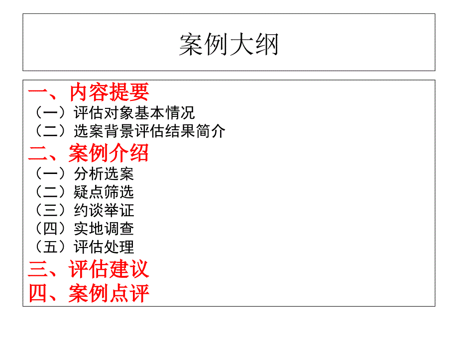 纳税评估案例教学案例_第2页