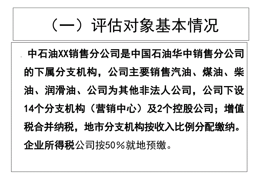 纳税评估案例教学案例_第3页