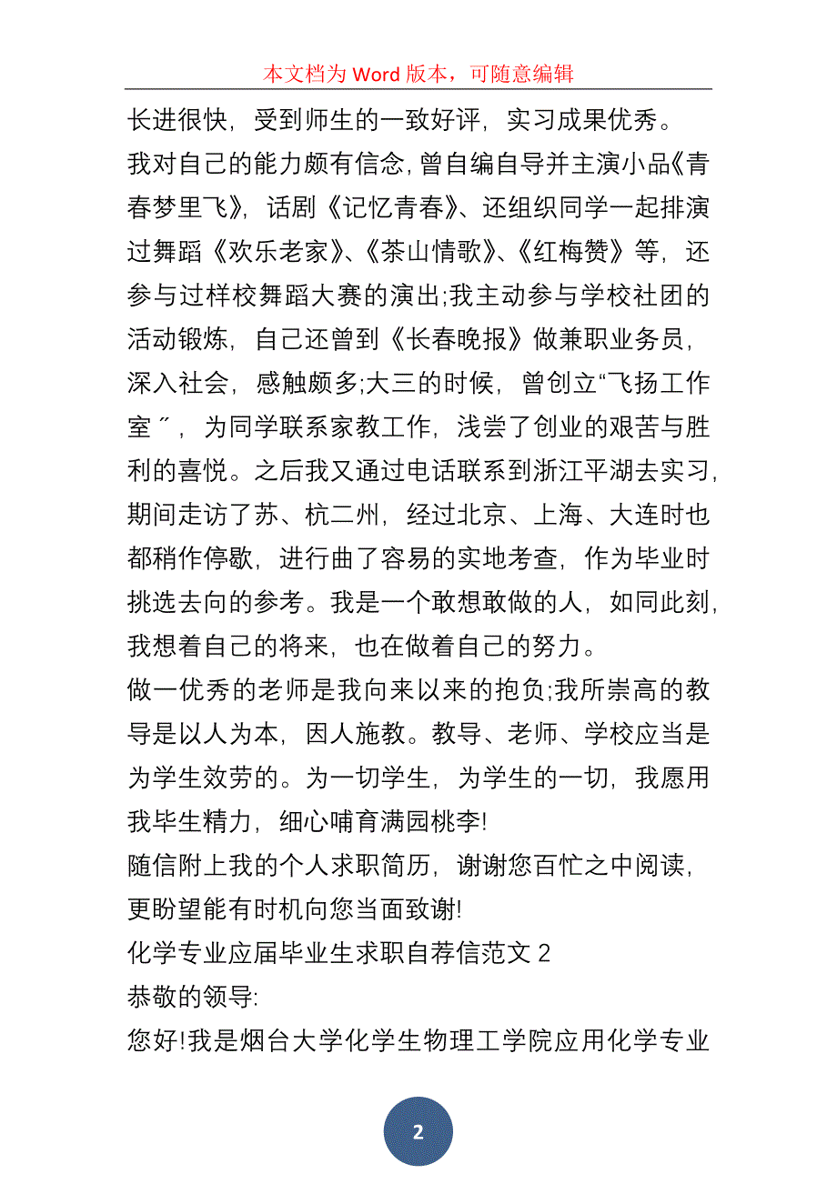 化学专业应届毕业生求职自荐信5篇_第2页