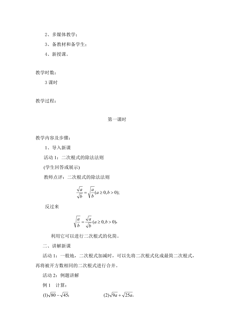 《二次根式的加减教案》_第2页