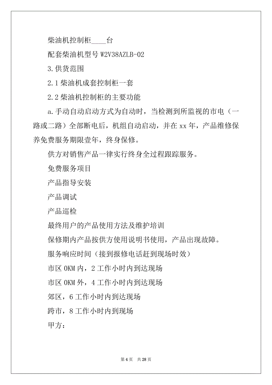 2022年有关技术协议书模板汇总九篇_第4页