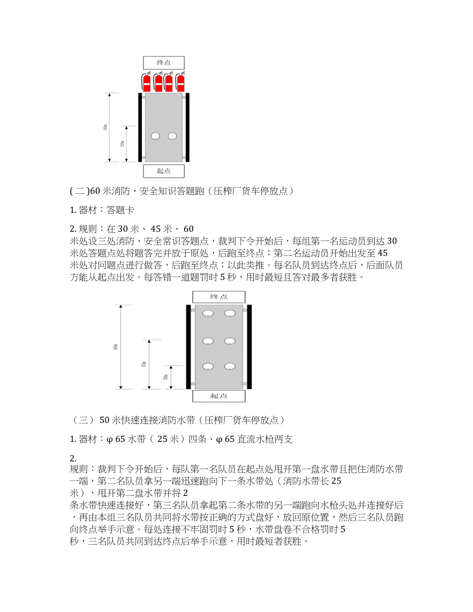 2021年最新趣味安全活动方案_第2页