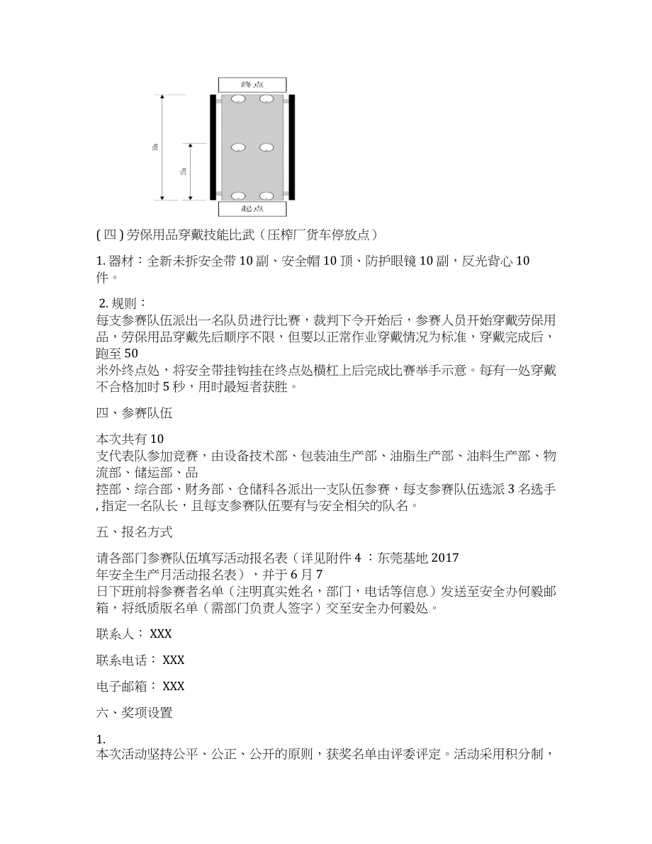 2021年最新趣味安全活动方案_第3页