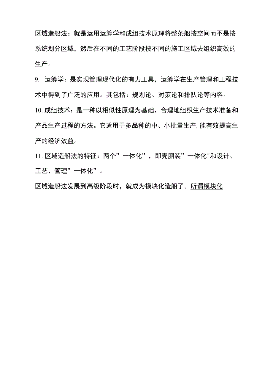 船舶动力装置安装工艺模板_第3页