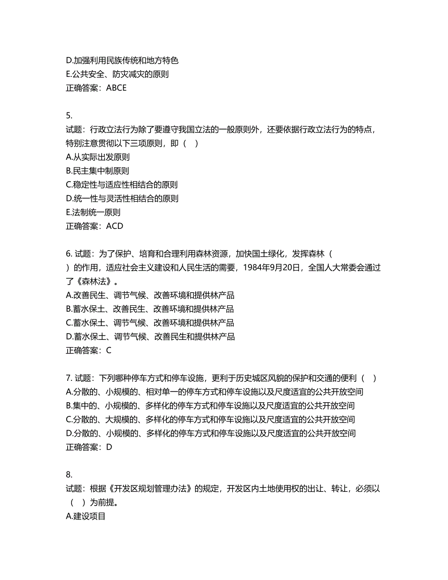 城乡规划师《城乡规划师管理法规》考试试题含答案第332期_第2页