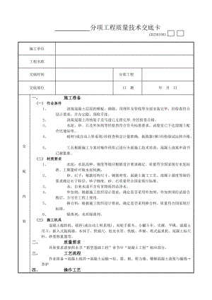 18框架结构混凝土浇筑工程工程工程竣工资料文件