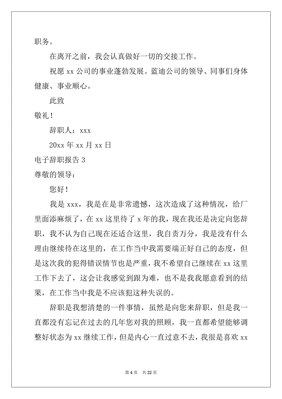 2022年电子辞职报告精选_第4页