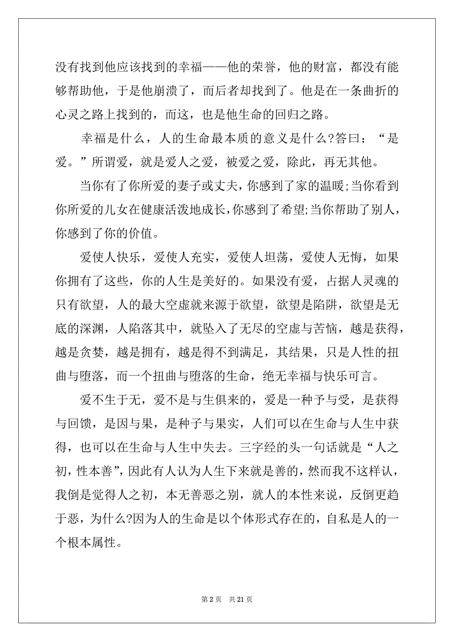 2022年爱的呼唤散文_第2页