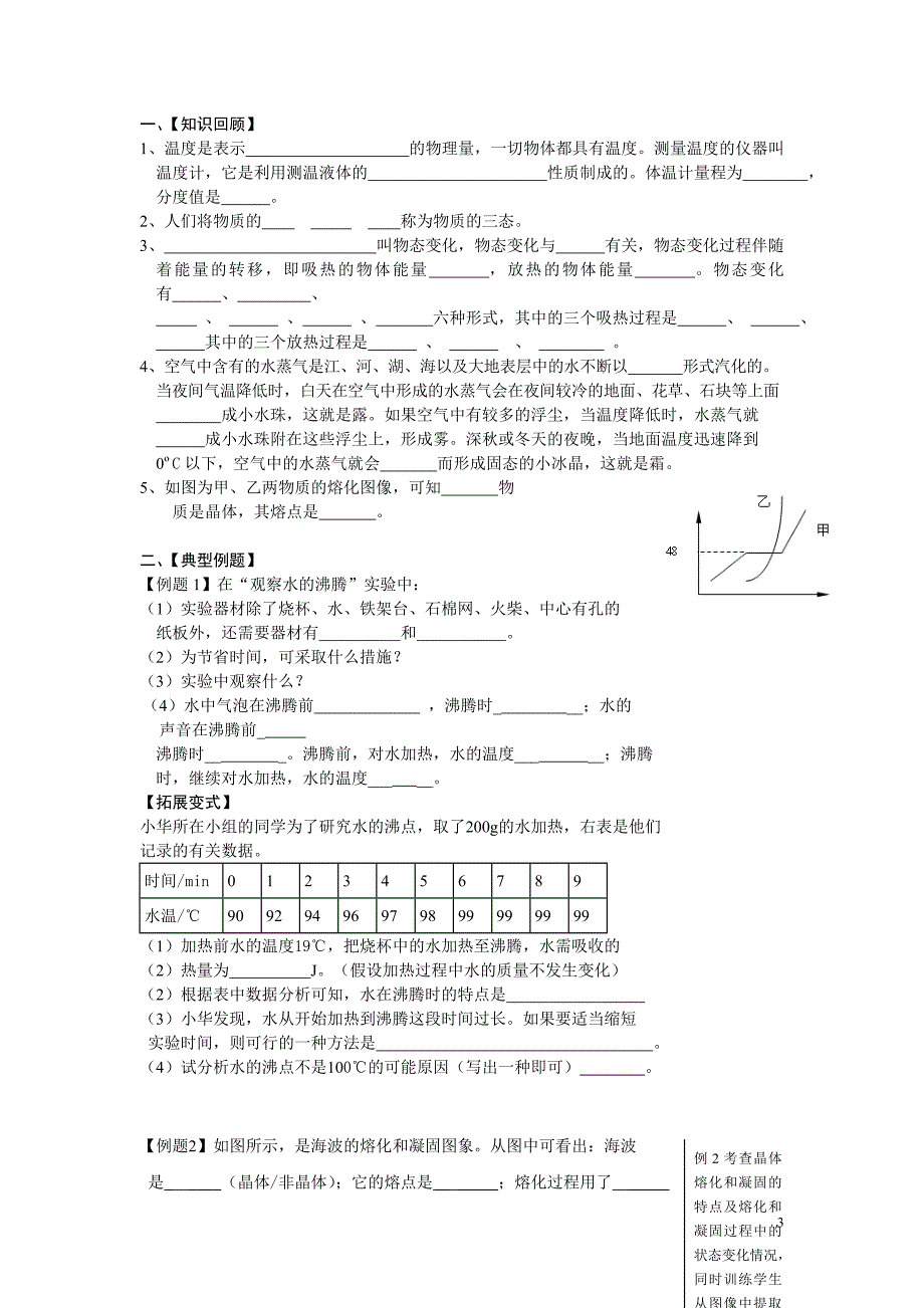 《初二暑假培训部物理讲义_70份》_第3页