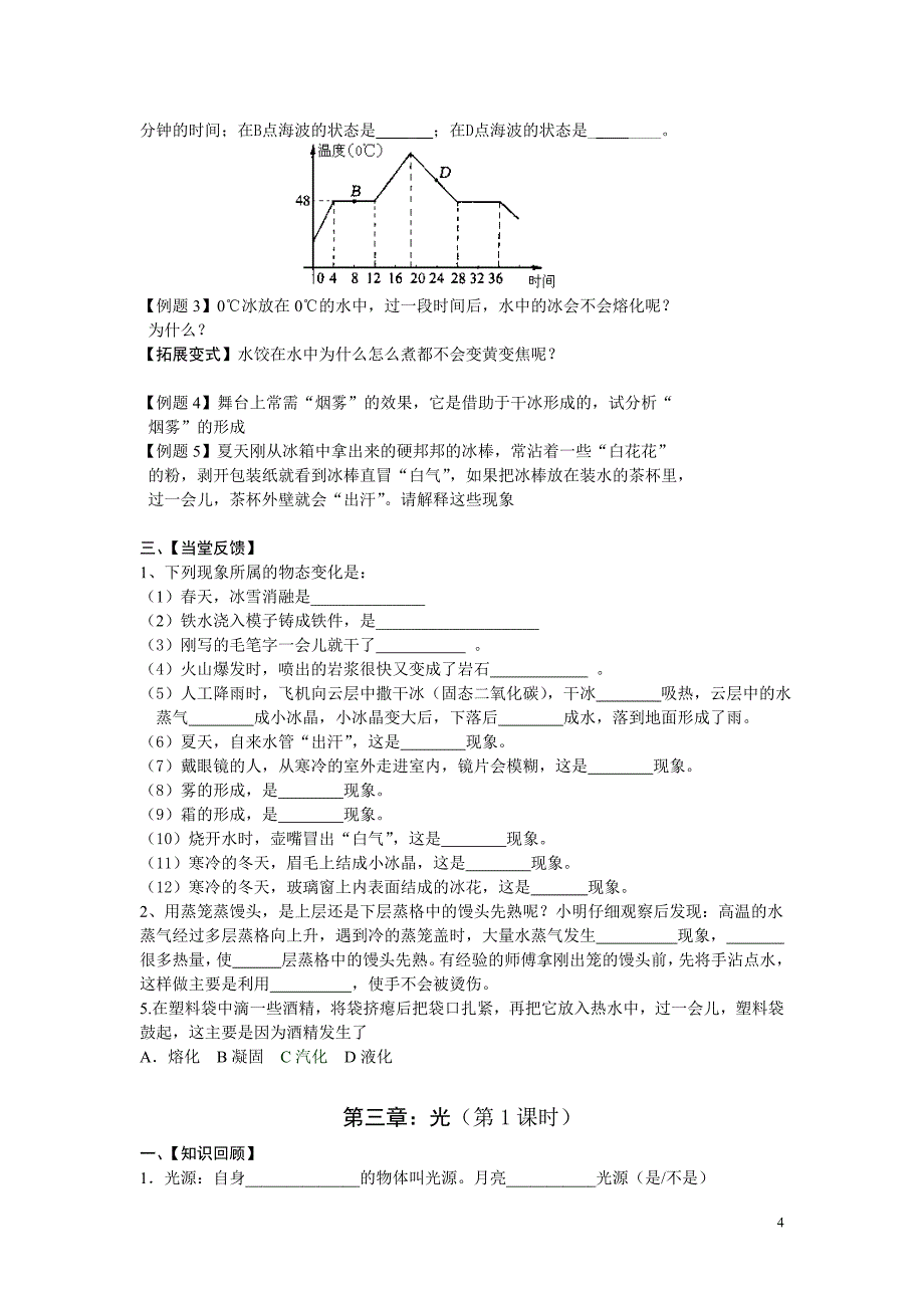 《初二暑假培训部物理讲义_70份》_第4页