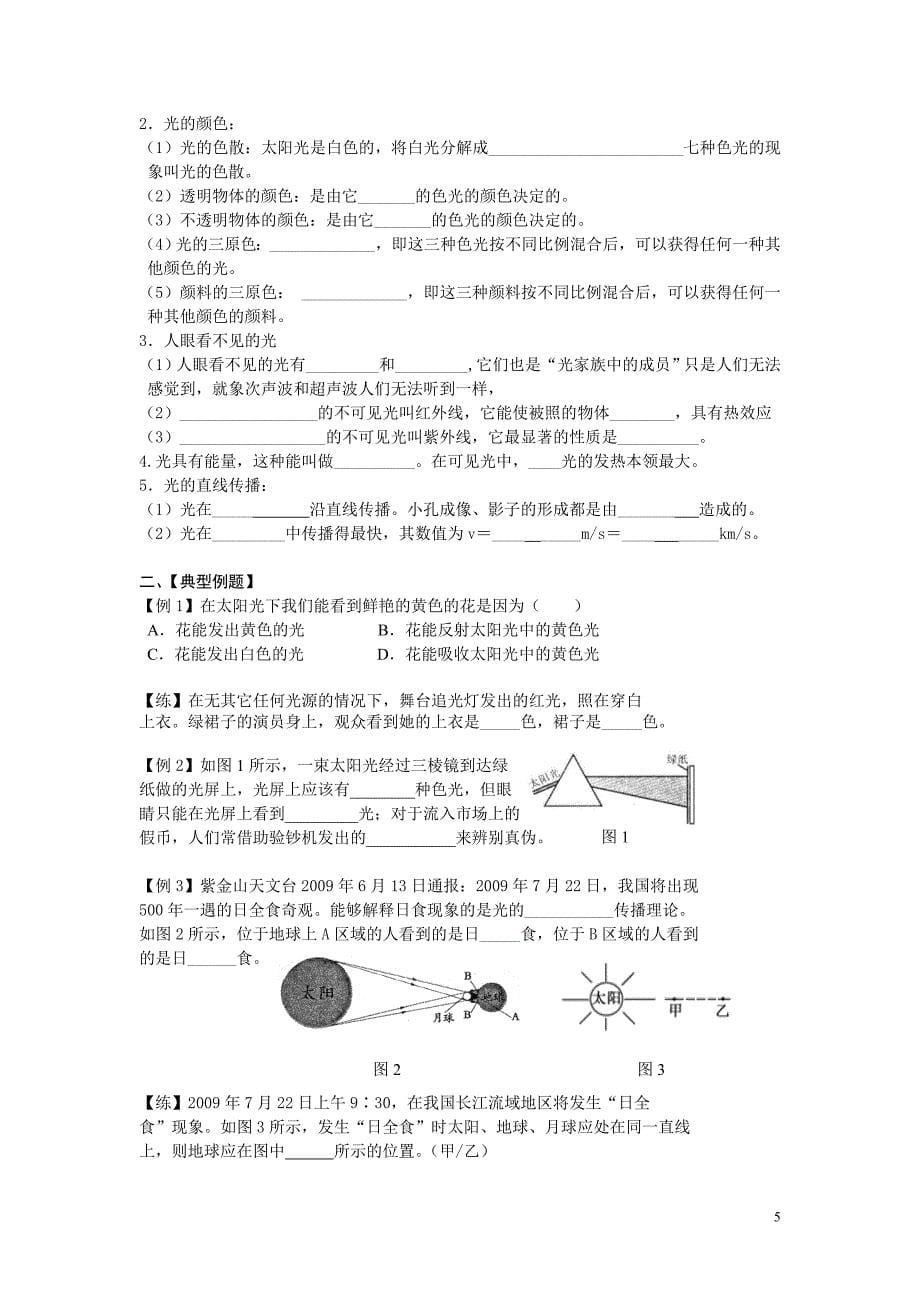 《初二暑假培训部物理讲义_70份》_第5页