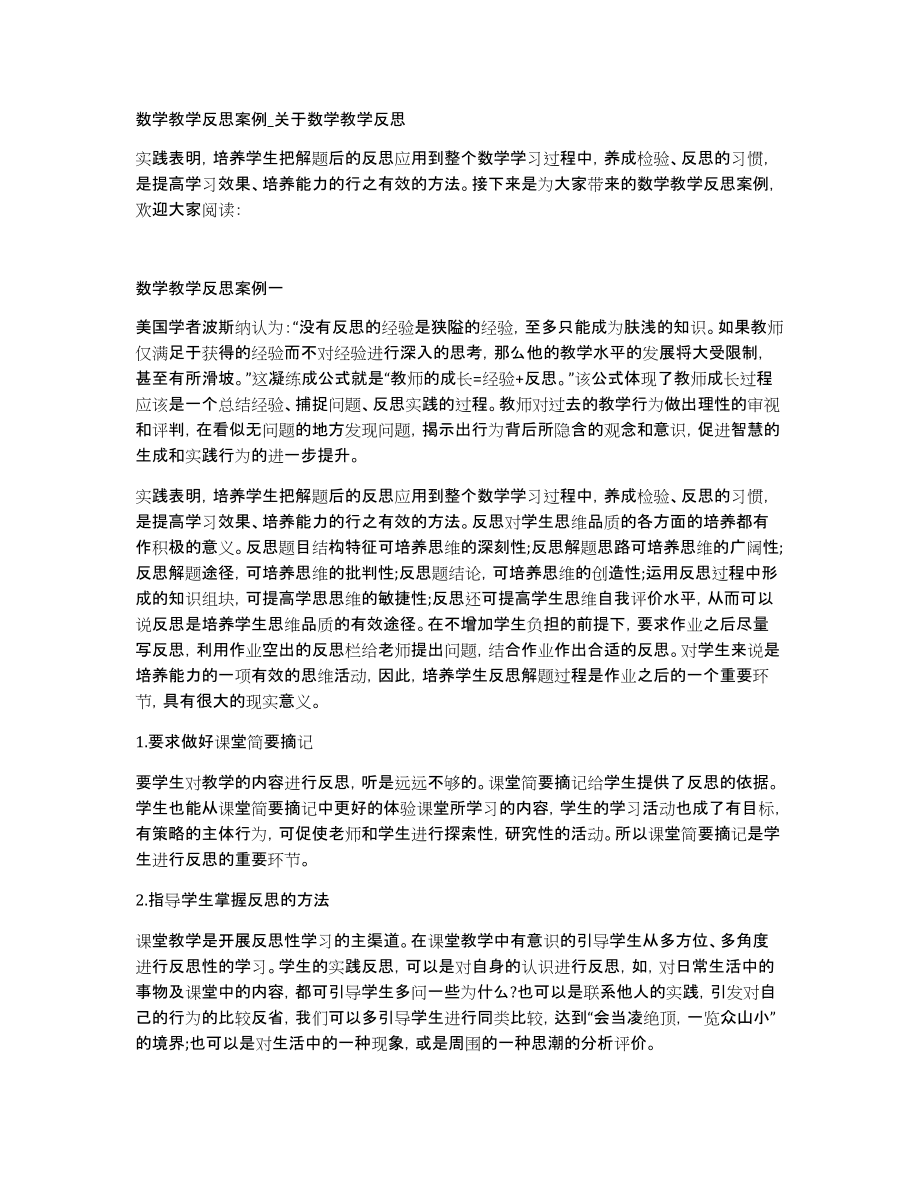 数学教学案例关于数学教学_第1页