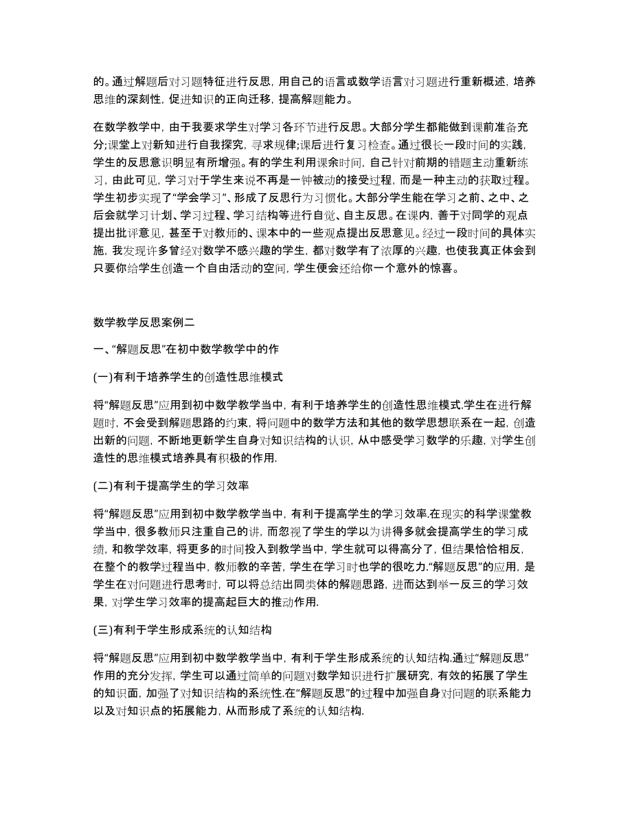 数学教学案例关于数学教学_第3页