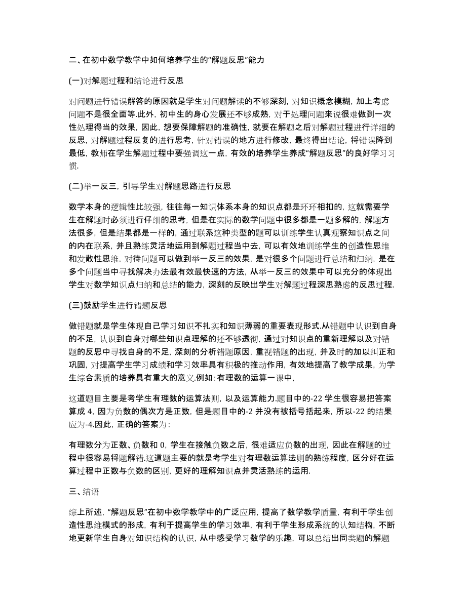 数学教学案例关于数学教学_第4页