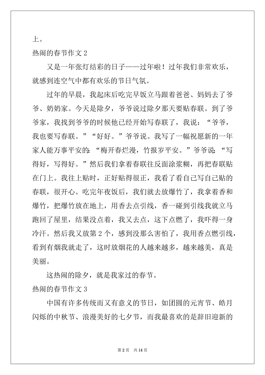 2022年热闹的春节作文集锦15篇_第2页