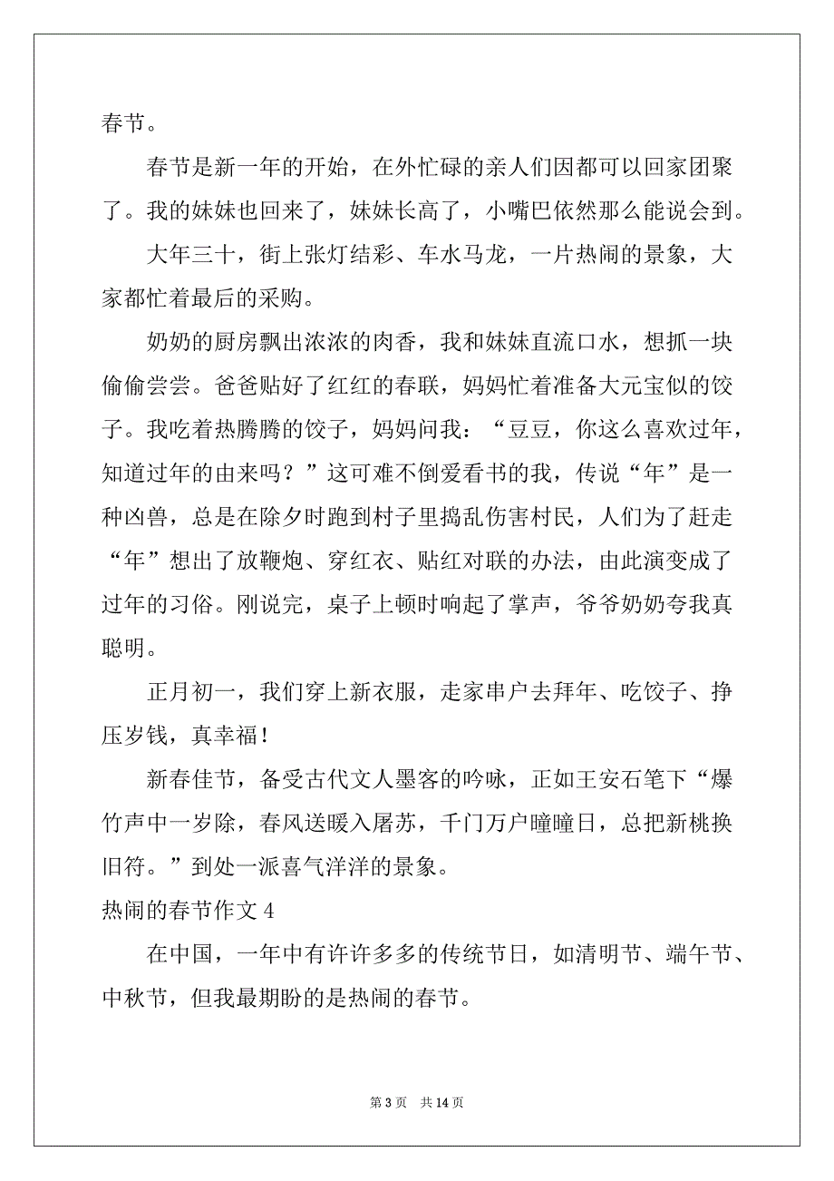 2022年热闹的春节作文集锦15篇_第3页