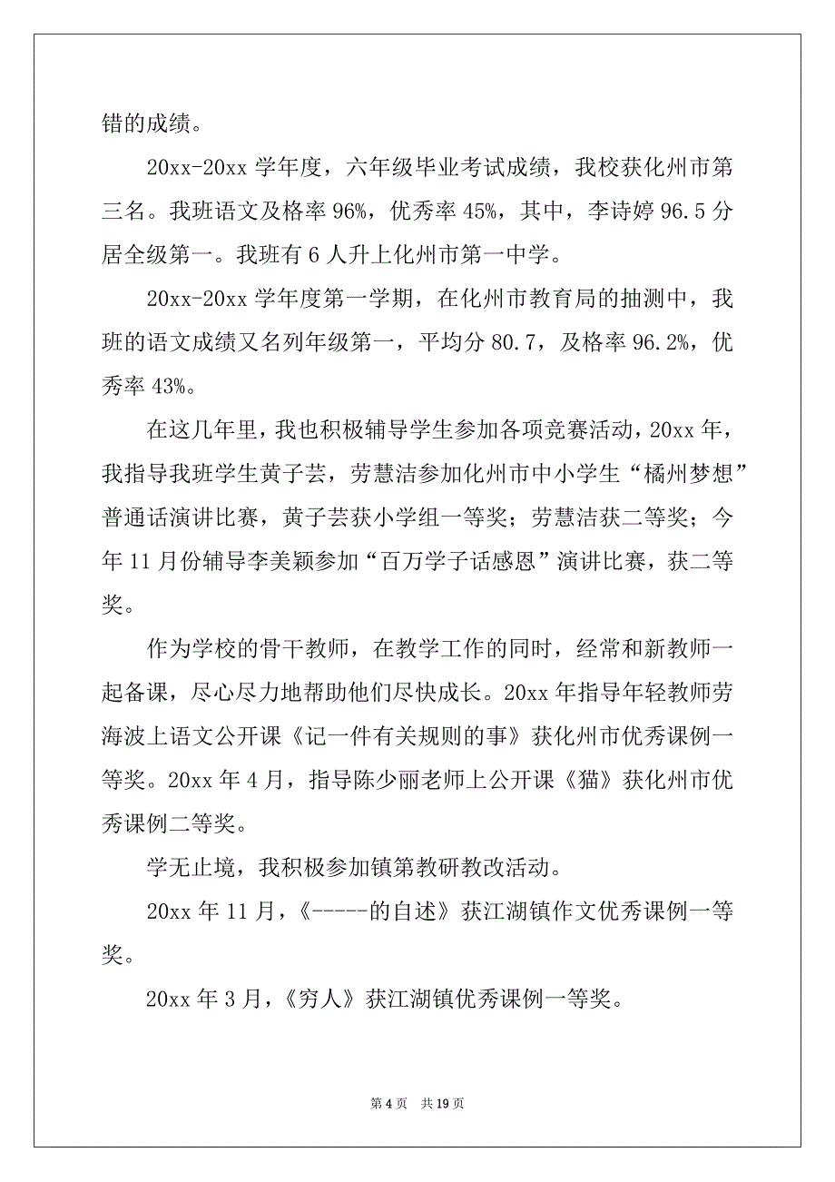 2022年教师职工述职报告锦集六篇_第4页