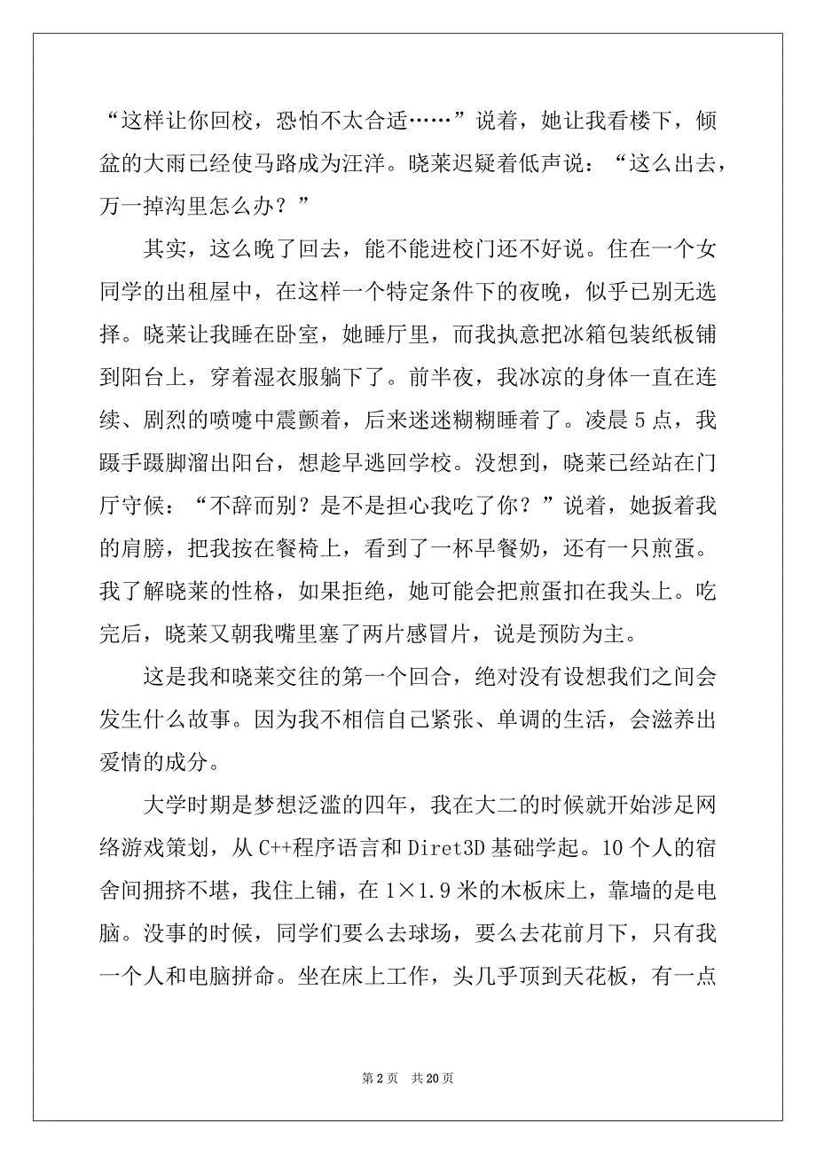 2022年爱情协议书锦集6篇_第2页