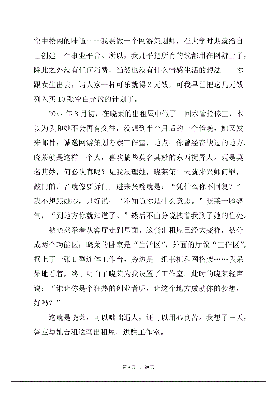 2022年爱情协议书锦集6篇_第3页