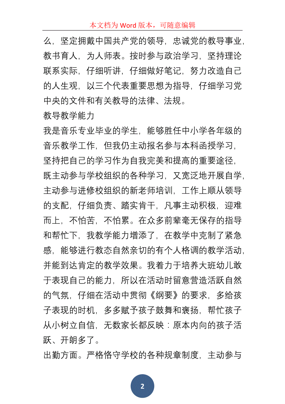 20xx年音乐教师毕业实习报告_第2页