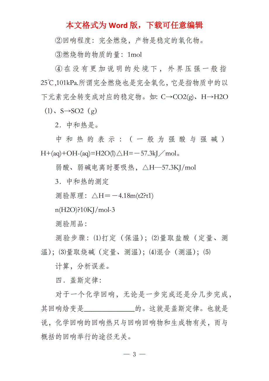 反应热的计算反应热与热化学方程式教案_第3页