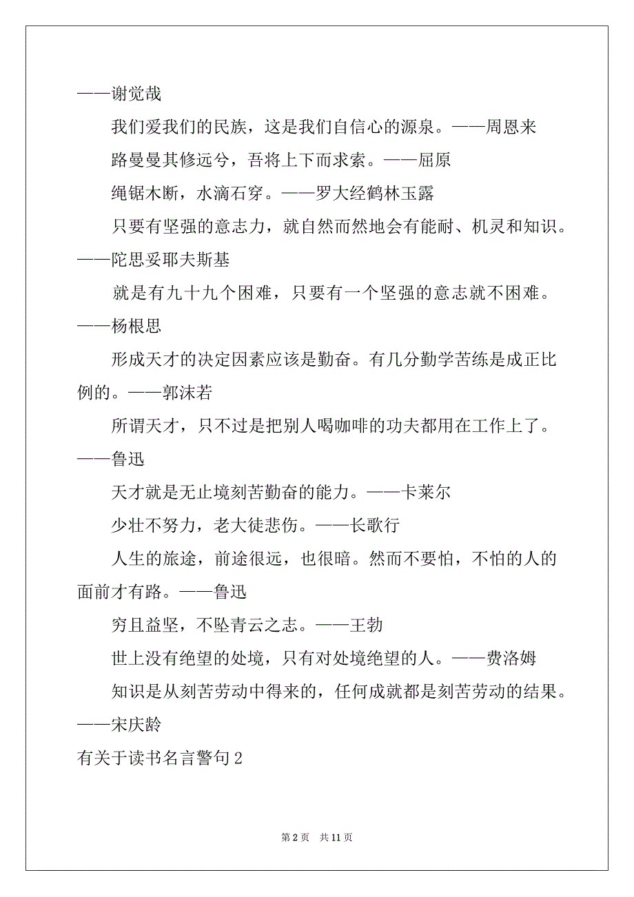 2022年有关于读书名言警句_第2页