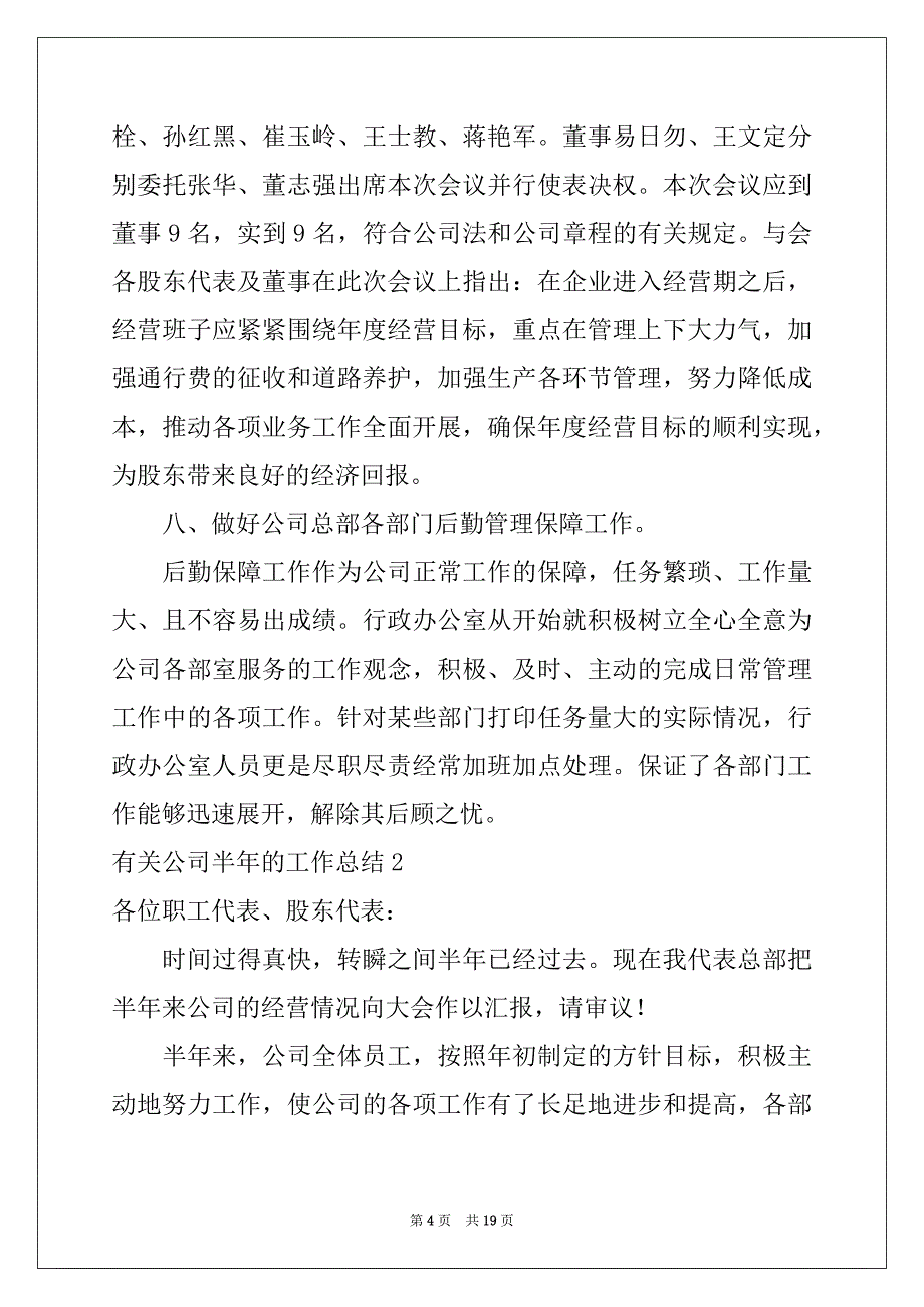 2022年有关公司半年的工作总结_第4页