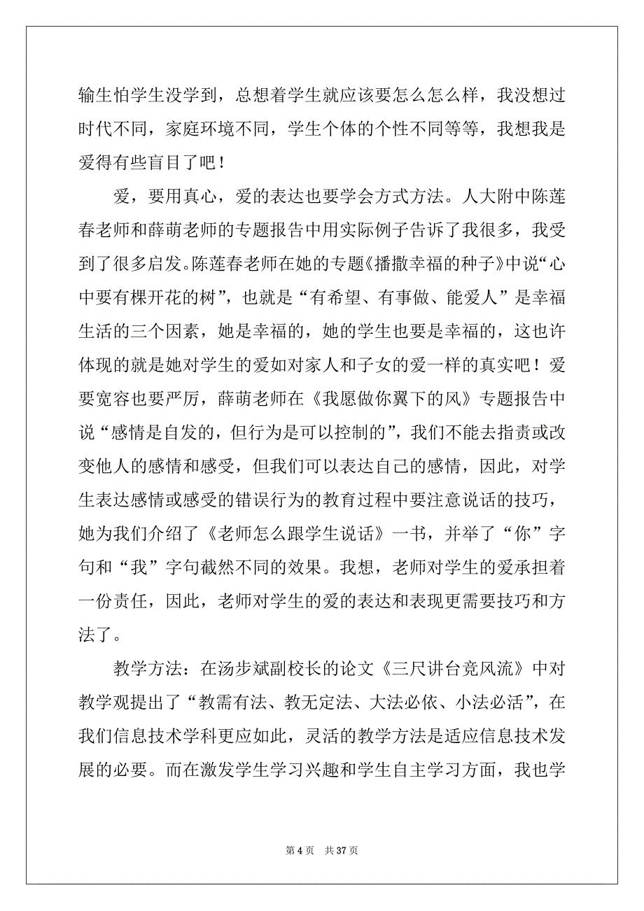 2022年教师教学心得精品_第4页