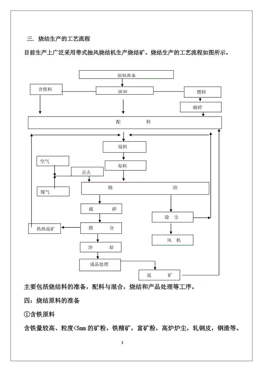 《钢铁生产过程中的烧结》_第3页