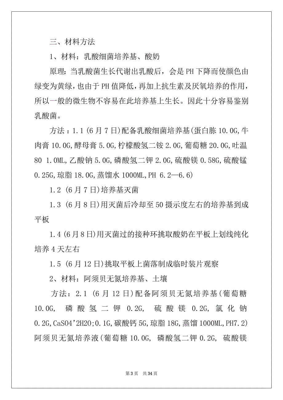 2022年生物类实习报告汇总6篇_第3页