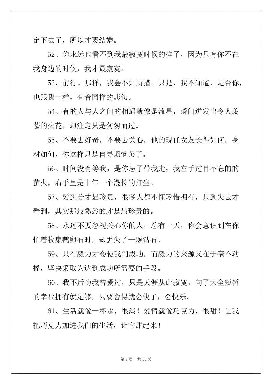 2022年爱情的警句名言_第5页