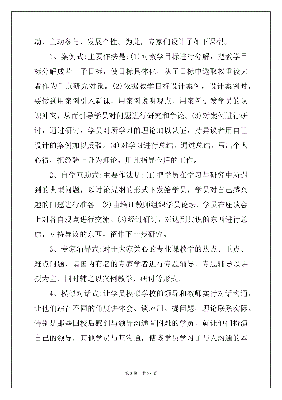 2022年有关教师培训总结模板汇编9篇_第3页